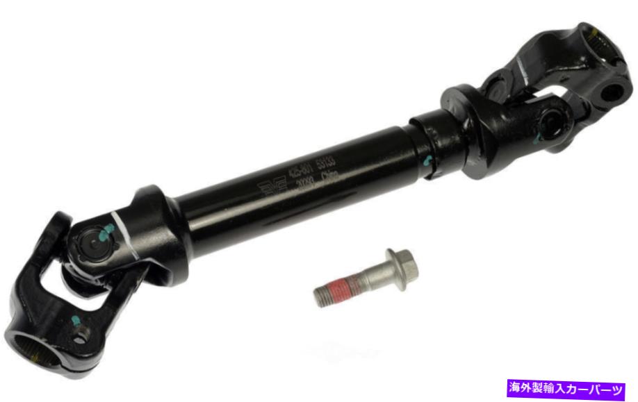 Steering Shaft ステアリングシャフトドーマン425-801 Steering Shaft Dorman 425-801