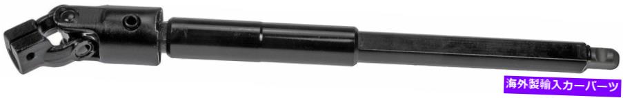 Steering Shaft ステアリングシャフト下部ドーマンフィット2007-2008フォードE-350エコノリン584VY21 Steering Shaft Lower Dorman Fits 2007-2008 Ford E-350 Econoline 584VY21