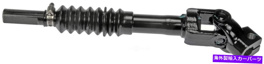 Steering Shaft ステアリングシャフト下部ドーマン425-105 Steering Shaft Lower Dorman 425-105