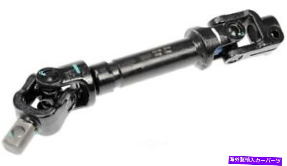 Steering Shaft STRGシャフトドーマン（OEソリューション）425-196 Strg Shaft Dorman (OE Solutions) 425-196