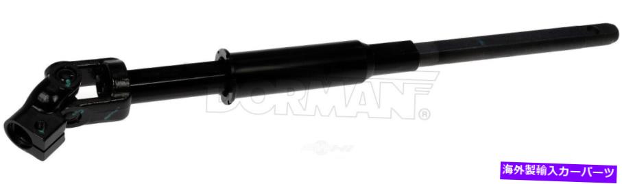 Steering Shaft ステアリングシャフトアッパードーマン425-386 Steering Shaft Upper Dorman 425-386