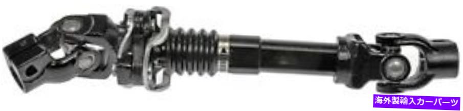 Steering Shaft STRGシャフトドーマン（OEソリューション）425-266 Strg Shaft Dorman (OE Solutions) 425-266