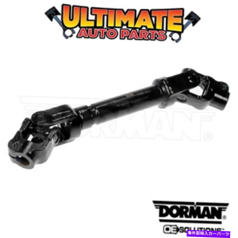 Steering Shaft 09-14トヨタマトリックスのための下部中間ステアリングシャフト（前輪駆動） Lower Intermediate Steering Shaft for 09-14 Toyota Matrix (Front Wheel Drive)