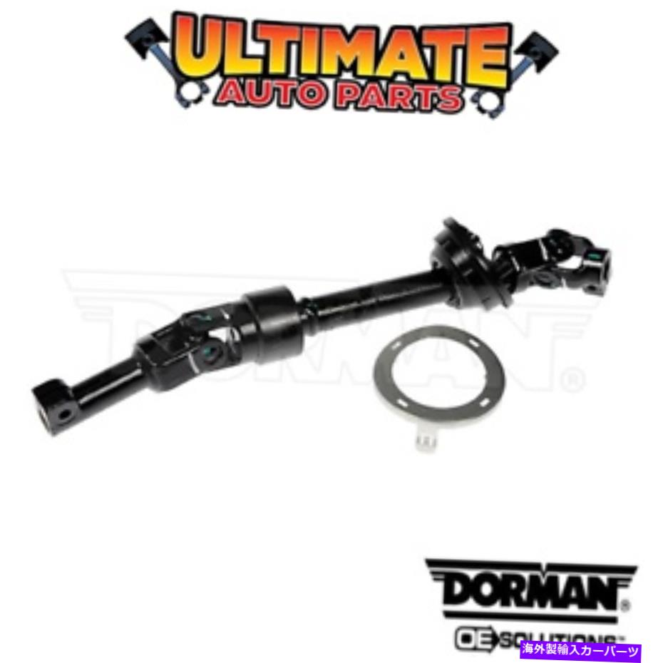 Steering Shaft 04-10トヨタシエナ（前輪駆動）の下部中間ステアリングシャフト Lower Intermediate Steering Shaft for 04-10 Toyota Sienna (Front Wheel Drive)