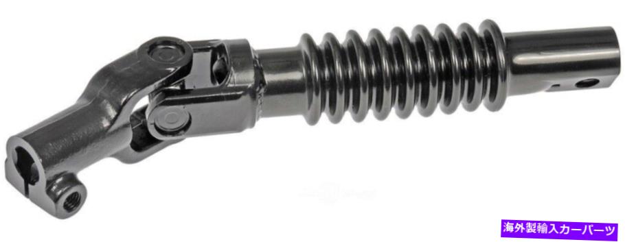 Steering Shaft ステアリングシャフトフィット1999-2007 GMCシエラ1500シエラ1500クラシックドーマンOEソル Steering Shaft fits 1999-2007 GMC Sierra 1500 Sierra 1500 Classic DORMAN OE SOL