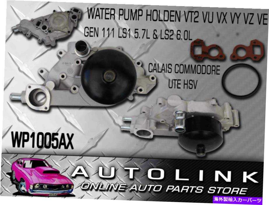 Water Pump Holden Commodore SS VY V8 GEN 111 3 LS1 5.7L饦ɥס꡼ΤΥݥ WATER PUMP FOR HOLDEN COMMODORE SS VY VZ V8 GEN 111 3 LS1 5.7L ROUND PULLEY