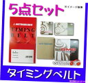 Water Pump LEXUS LS430 CELSIOR UCF30 UCF31 2000Y 〜2006yタイミングベルトキットウォーターポンプ3UZ-FE Lexus LS430 Celsior UCF30 UCF31 2000y 〜 2006y Timing belt kit water pump 3UZ-FE