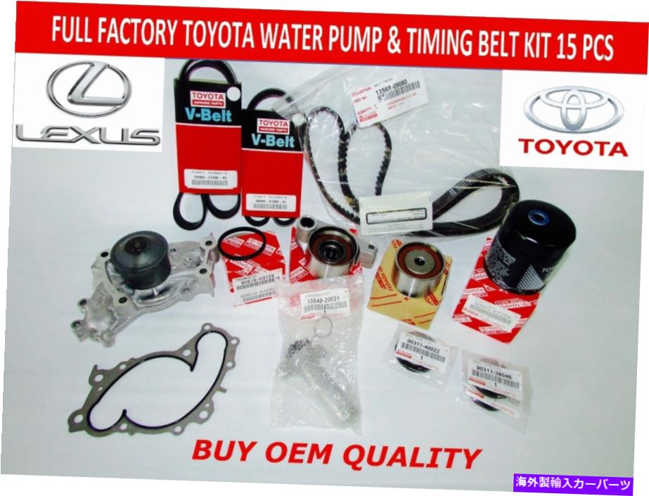 Water Pump 新しいトヨタレクサスファクトリーOEMフルタイミング＆ウォーターポンプキット3.0 1Mzfe中..