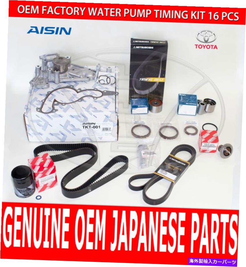 Water Pump ο쥯GS430 OEMߥ󥰥٥ȥåդݥסɥ饤֥٥ FACTORY NEW LEXUS GS430 OEM COMPLETE TIMING BELT KIT W/ WATER PUMP &DRIVE BELT