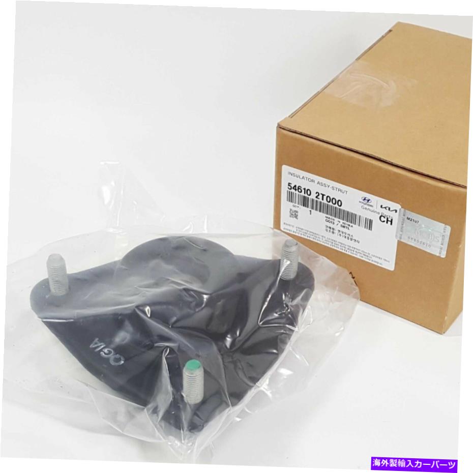 Strut Mount 本物の546102T000 Kia Cadenza K7のフロントストラットマウント：2014-2015 Genuine 546102T000 Front Strut Mount For Kia Cadenza K7 : 2014-2015