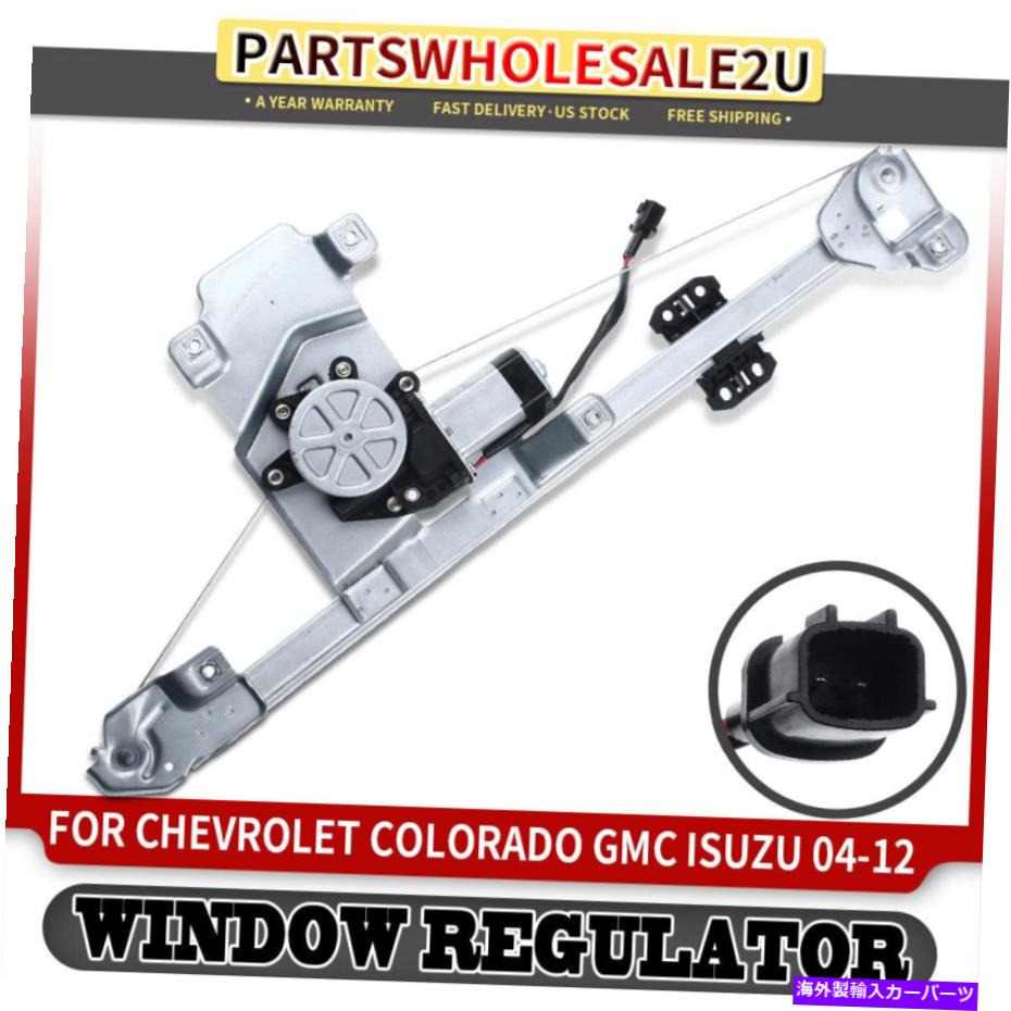 Window Regulator シボレーコロラドgmcキャニオンisuzu I-280用のモーター付きリアドライバーウィンドウレギュレーター Rear Driver Window Regulator w/ Motor for Chevy Colorado GMC Canyon Isuzu i-280