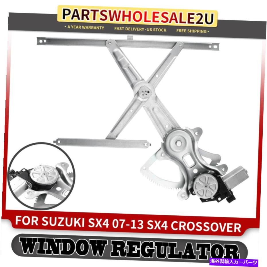 Window Regulator スズキSX4 07-13クロスオーバー2012のモーターを備えたフロント左のパワーウィンドウレギュレーター2012 Front Left Power Window Regulator with Motor for Suzuki SX4 07-13 Crossover 2012