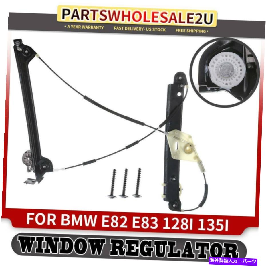 Window Regulator BMW E82 E88 128i 135i 08-13 51337165595ѤΥɥ쥮졼եLH W/O⡼ Window Regulator Front LH w/o Motor for BMW E82 E88 128i 135i 08-13 51337165595