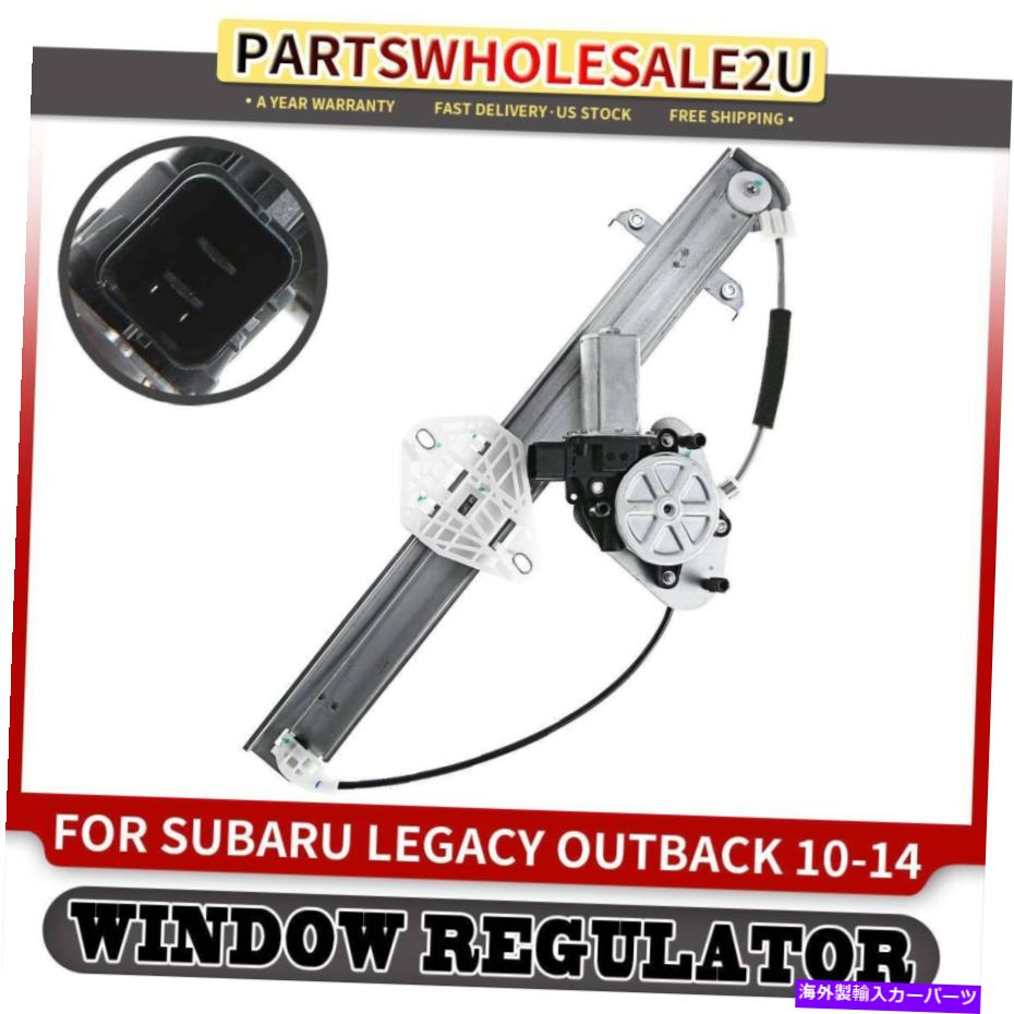 Window Regulator スバルレガシーアウトバック2010-2014 751-754用モーター付きリア右窓レギュレーターW/モーター Rear Right Window Regulator w/ Motor for Subaru Legacy Outback 2010-2014 751-754