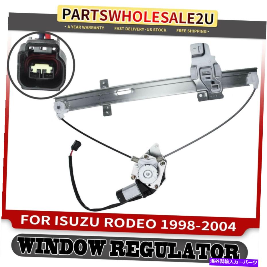 Window Regulator Isuzu Rodeo 1998-2004の後部左電力ウィンドウレギュレーターとモーターアセンブリ Rear Left Power Window Regulator and Motor Assembly for Isuzu Rodeo 1998-2004