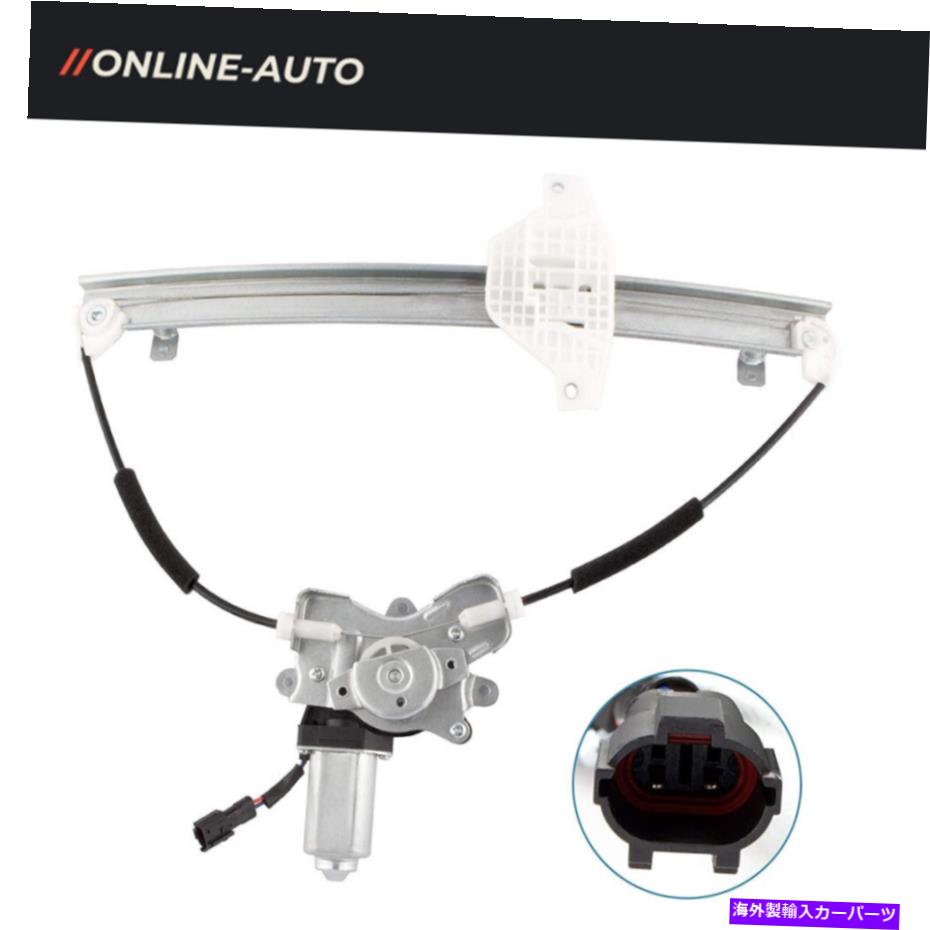 Window Regulator 1999年から2006年のモーター付きフロントパワーウィンドウレギュレーターヒュンダイソナタキアオプティマ Front Power Window Regulator With Motor For 1999-2006 Hyundai Sonata Kia Optima