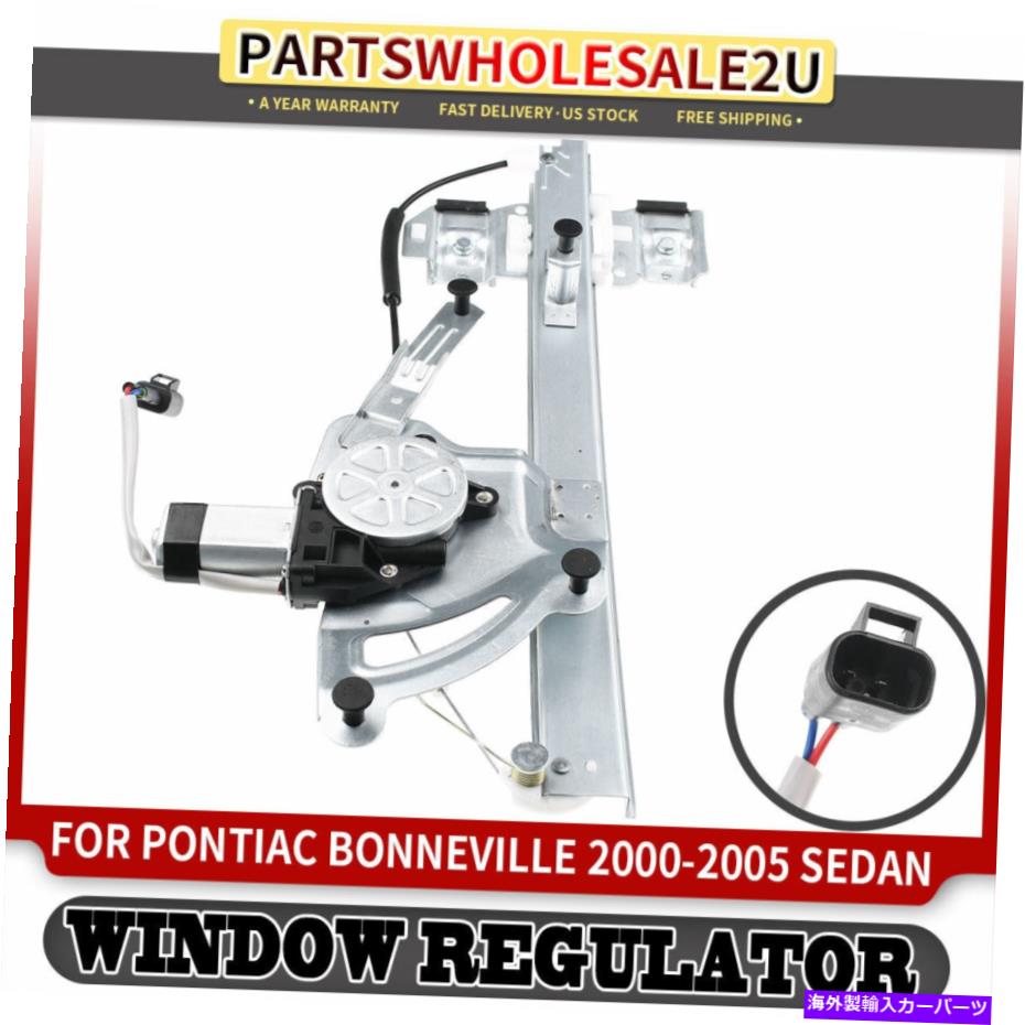 Window Regulator ポンティアックボンネビルのためのモーターW/モーター2000-2005 Front Passenger Power Window Regulator w/ Motor for Pontiac Bonneville 2000-2005