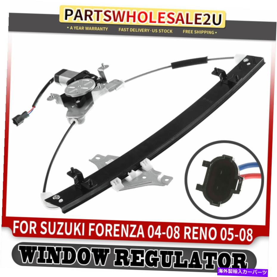 Window Regulator フロント右ウィンドウレギュレーターw/ 2ピンスズキフォレンザ用モーター04-08リノ05-08 Front Right Window Regulator w/ 2 Pins Motor for Suzuki Forenza 04-08 Reno 05-08