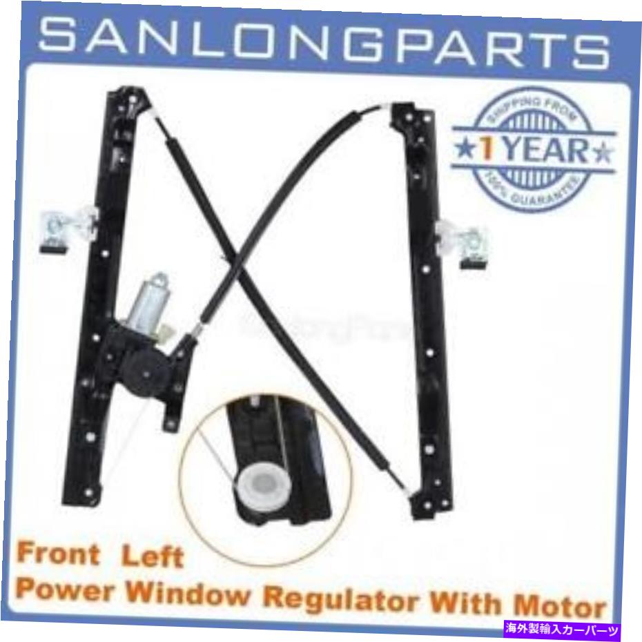 Window Regulator isuzuのモーター付きパワーフロントドライバーサイドウィンドウレギュレーターアセンブリ03-08 Power Front Driver Side Window Regulator Assembly w/ Motor For Isuzu 03-08