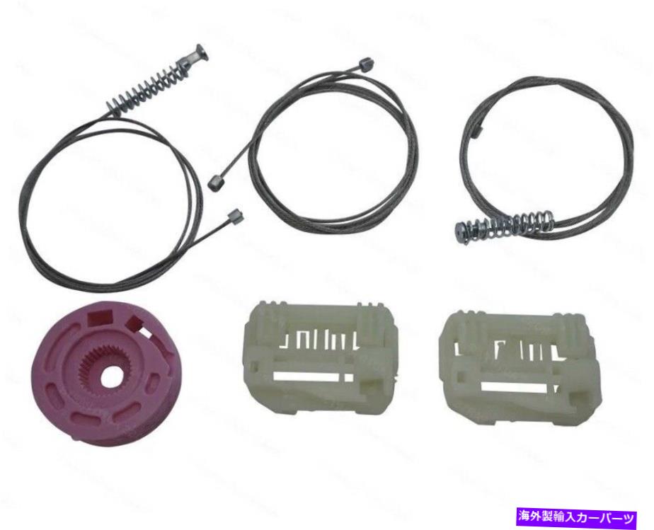 Window Regulator ウィンドウレギュレータ修理キットは、ヒュンダイI30 2007-2011のために左前面に設定されています Window Regulator Repair Kit Set Front Left for Hyundai i30 2007 - 2011