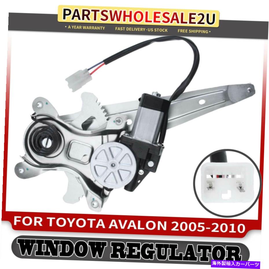 Window Regulator トヨタアバロンのための2ピンモーターを備えたリアライトパワーウィンドウレギュレーター2005-2010 Rear Right Power Window Regulator with 2-Pin Motor for Toyota Avalon 2005-2010