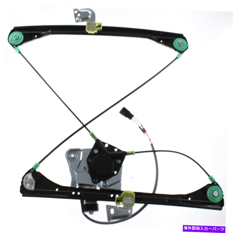 Window Regulator 1999年から2005年のパワーウィンドウレギュレーターポンティアックグランドアムセダンフロントLH、モーター付き Power Window Regulator For 1999-2005 Pontiac Grand Am Sedan Front LH, w/ Motor