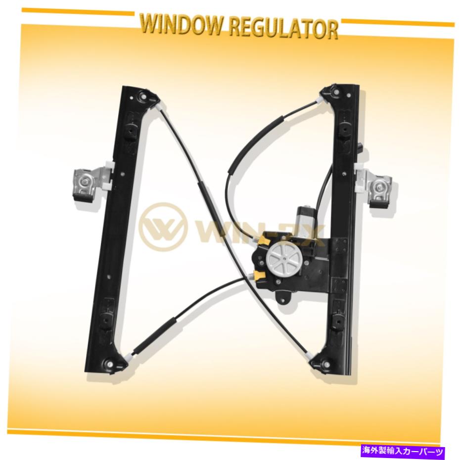 Window Regulator フロントウィンドウレギュレーターは04-07ビュイック、03-08イスズ、02-04オールドモビル、05-09サーブ Front Window Regulator fits 04-07 Buick,03-08 Isuzu,02-04 Oldsmobile,05-09 Saab