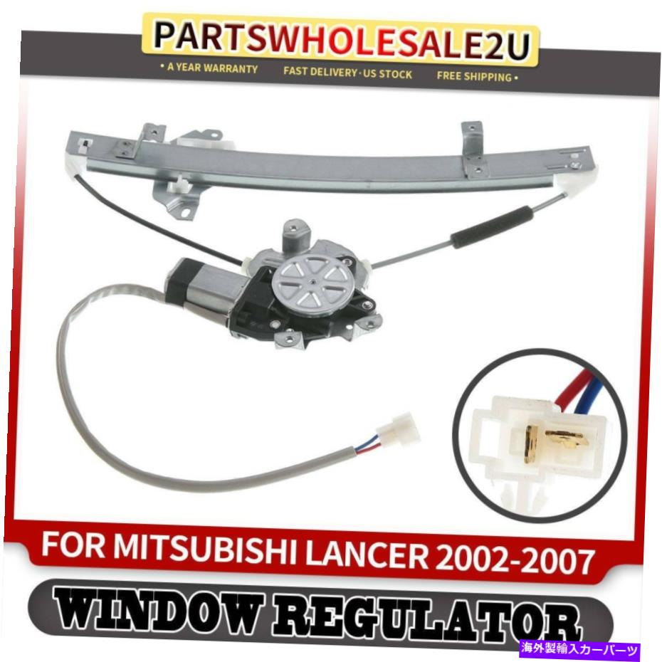 Window Regulator 三菱ランサーのための後部左ドライバーウィンドウレギュレーターw/ 2ピンモーター2002 2003 Rear Left Driver Window Regulator w/ 2-pin Motor for Mitsubishi Lancer 2002 2003