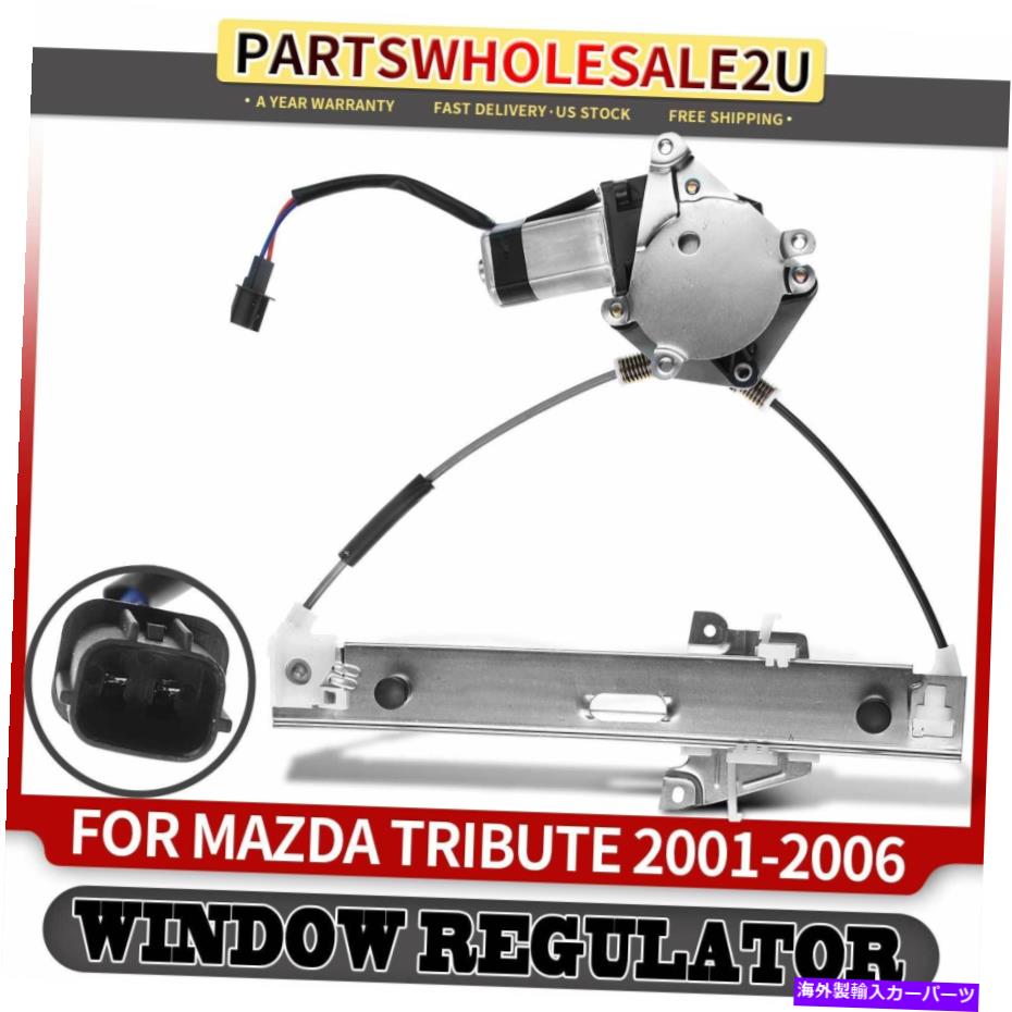Window Regulator マツダトリビュート2001-2006 SUV用の後部左ドライバーパワーウィンドウレギュレーターW/モーターW/モーター Rear Left Driver Power Window Regulator w/ Motor for Mazda Tribute 2001-2006 SUV