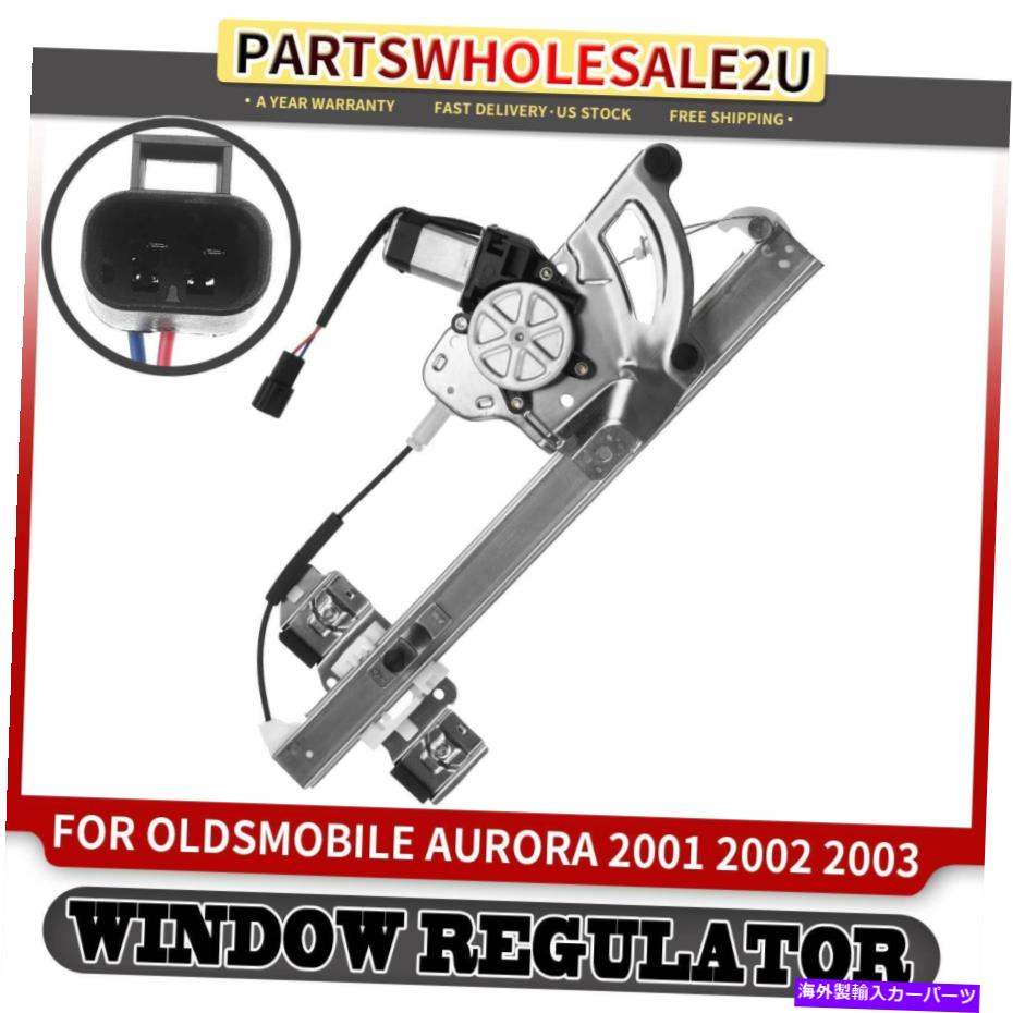 Window Regulator Oldsmobile Aurora 2001-2003セダン用のモーター付きフロント左のパワーウィンドウレギュレーター Front Left Power Window Regulator w/ Motor for Oldsmobile Aurora 2001-2003 Sedan(2)