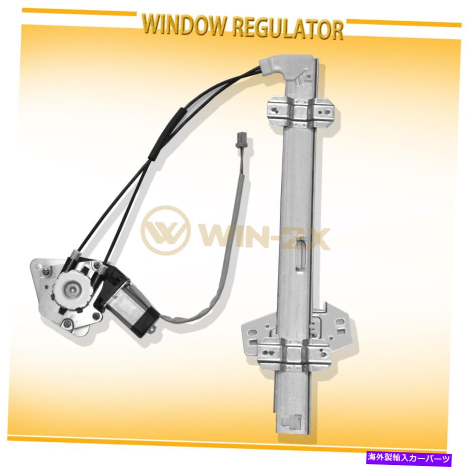 Window Regulator 1PCフロントパワーウィンドウレギュレーターW/モーターアセンブリフィット94-97アコード2d 97 CL 1pc Front Right Power Window Regulator w/ Motor Assy Fit 94-97 Accord 2d 97 CL