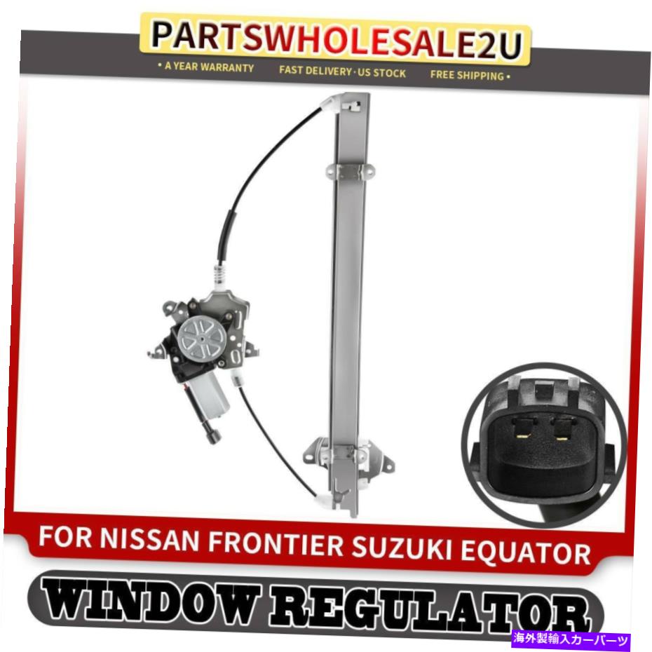 Window Regulator 日産フロンティアスズキ赤道05-15のためのモーターを備えたフロント左窓レギュレーター Front Left Window Regulator with Motor for Nissan Frontier Suzuki Equator 05-15