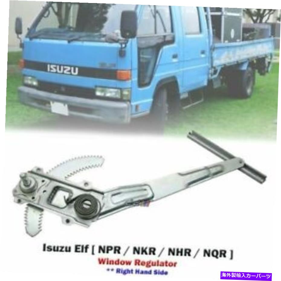 Window Regulator 新しいフロントマニュアルウィンドウレギュレーターは、uzu elfトラックnpr nkr nhr 1985-93に適合します NEW Front Right Manual Window Regulator Fits Isuzu Elf Truck NPR NKR NHR 1985-93