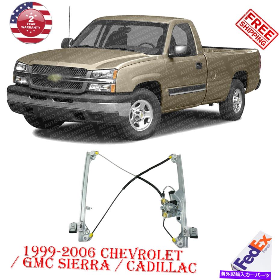 Window Regulator 99-06のモーター /ドライバーサイド付きフロントパワーウィンドウレギュレーターChevy GMCキャデラック Front Power Window Regulator w/ Motor / Driver Side For 99-06 Chevy GMC Cadillac