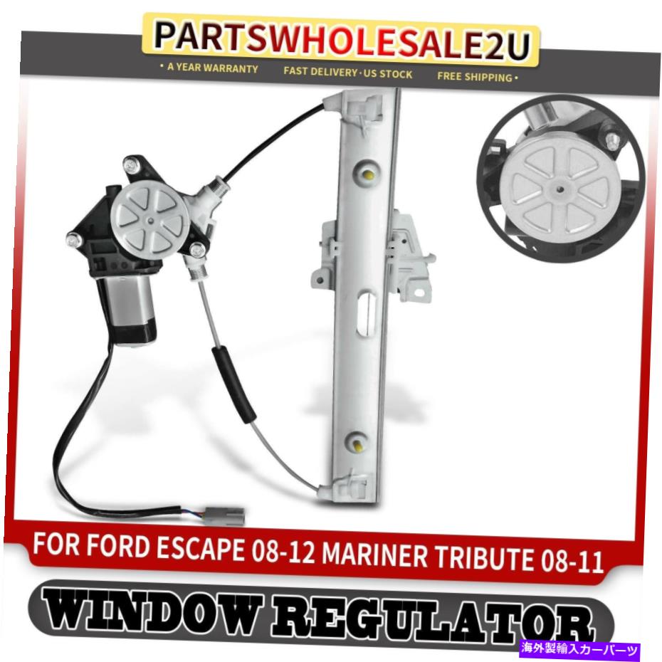 Window Regulator フォードエスケープ用のモーター付き左後部窓レギュレーター08-12水銀トリビュート08-11 Rear Left Window Regulator w/ Motor for Ford Escape 08-12 Mercury Tribute 08-11