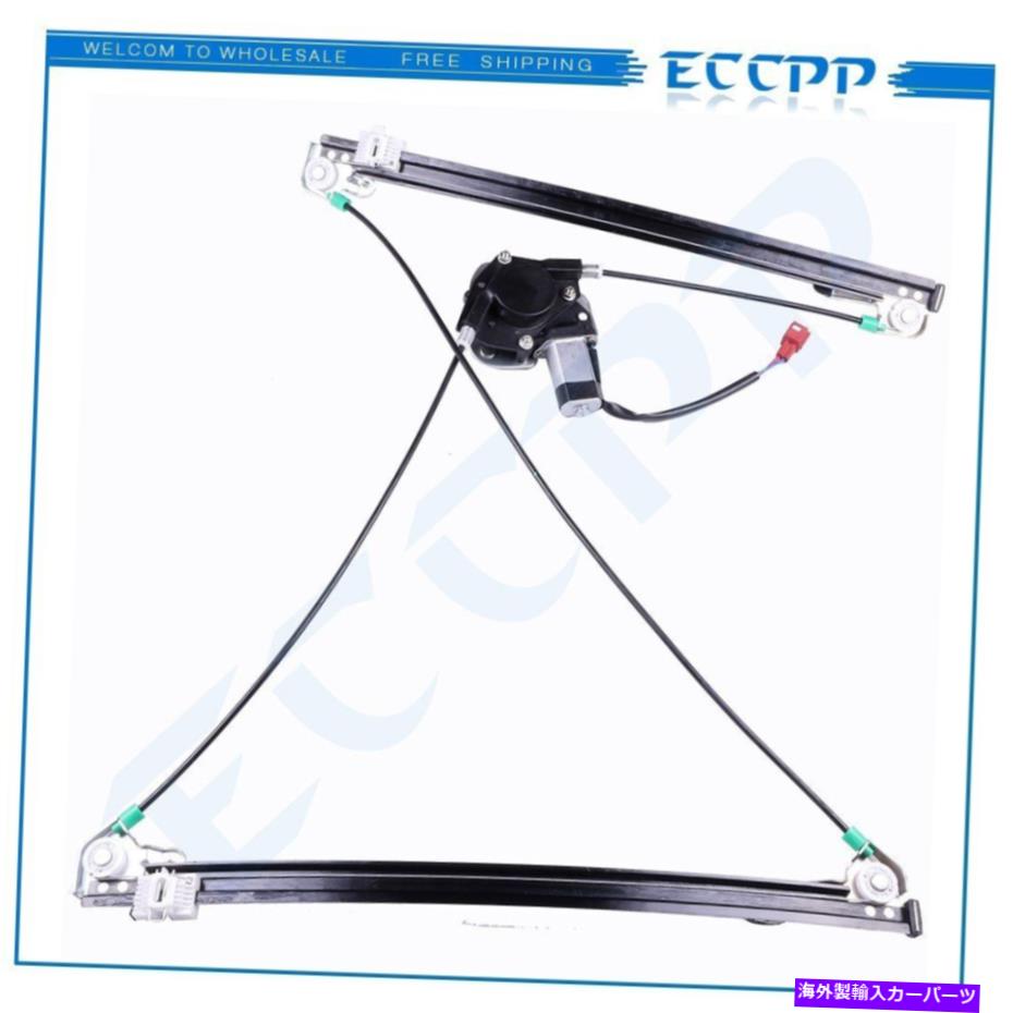 Window Regulator クライスラーのボイジャーの助手席側のパワーウィンドウレギュレーターのためのモーター For Chrysler Voyager Front Passenger Side Power Window Regulator With Motor