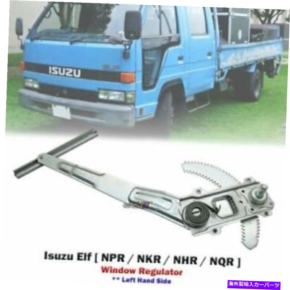 Window Regulator 新しいフロント左マニュアルウィンドウレギュレーターは、uzu elfトラックnpr nkr nhr 1985-93に適合します NEW Front Left Manual Window Regulator Fits Isuzu Elf Truck NPR NKR NHR 1985-93