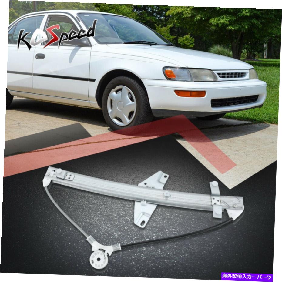Window Regulator 93-97カローラプリズム用のモーター付きフロント左ドライバーサイドパワーウィンドウレギュレーター Front Left Driver Side Power Window Regulator w/o Motor for 93-97 Corolla Prizm