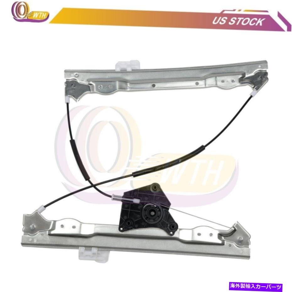 Window Regulator ダッジアベンジャー752-312にフィットするモーターフロントの左の窓レギュレータ Window Regulator without Motor Front Left fit for Dodge Avenger 752-312