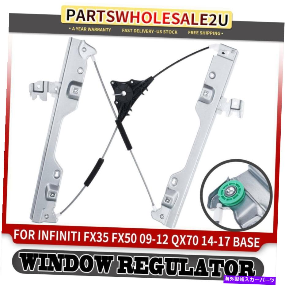 Window Regulator インフィニティFX35 FX37 FX50 QX70 2014-17助手席の電源ウィンドウレギュレーター Power Window Regulator for Infiniti FX35 FX37 FX50 QX70 2014-17 Front Passenger