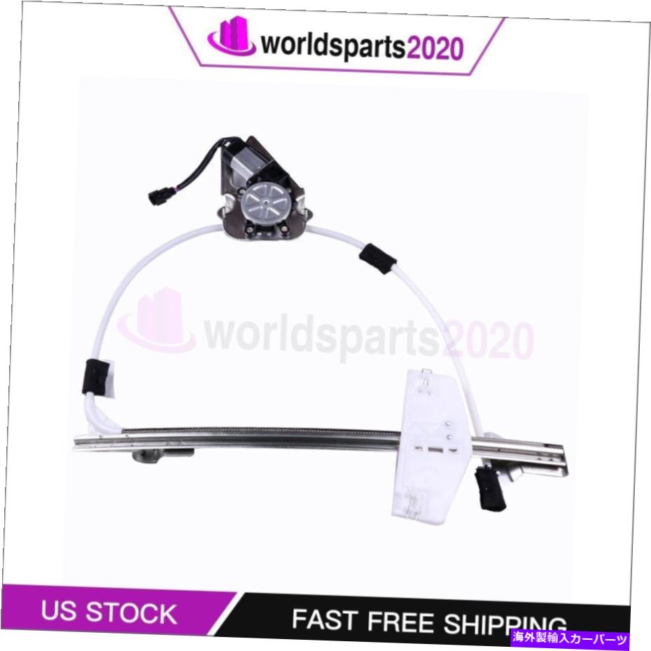 Window Regulator モーターに適合するフロント右助手席側の窓レギュレーター2002-06ジープリバティ Front Right Passenger Side Window Regulator with Motor Fits 2002-06 Jeep Liberty