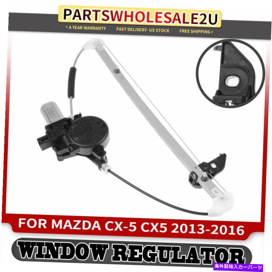 Window Regulator マツダCX-5 2013-2016 SUV用のリア右パワーウィンドウレギュレーターW/ 2ピンモーター Rear Right Power Window Regulator w/ 2 pins Motor for Mazda CX-5 2013-2016 SUV