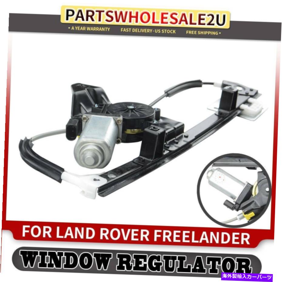 Window Regulator ランドローバーフリーランダーのためのモーターW/モーターW/モーター2002-2005 Rear Left LH Power Window Regulator w/ Motor for Land Rover Freelander 2002-2005