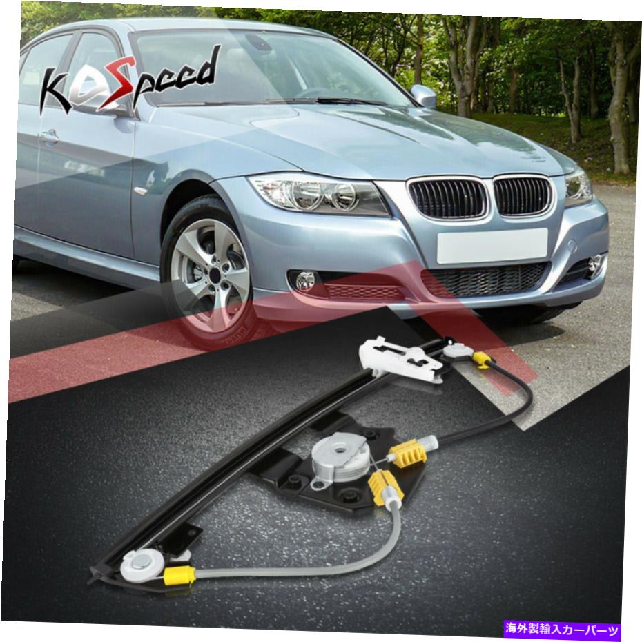 Window Regulator 06-12 BMW 3シリーズM3 4DRのためのモーター付き右側のパワーウィンドウレギュレーター Rear Right Side Power Window Regulator w/o Motor for 06-12 BMW 3-Series M3 4Dr