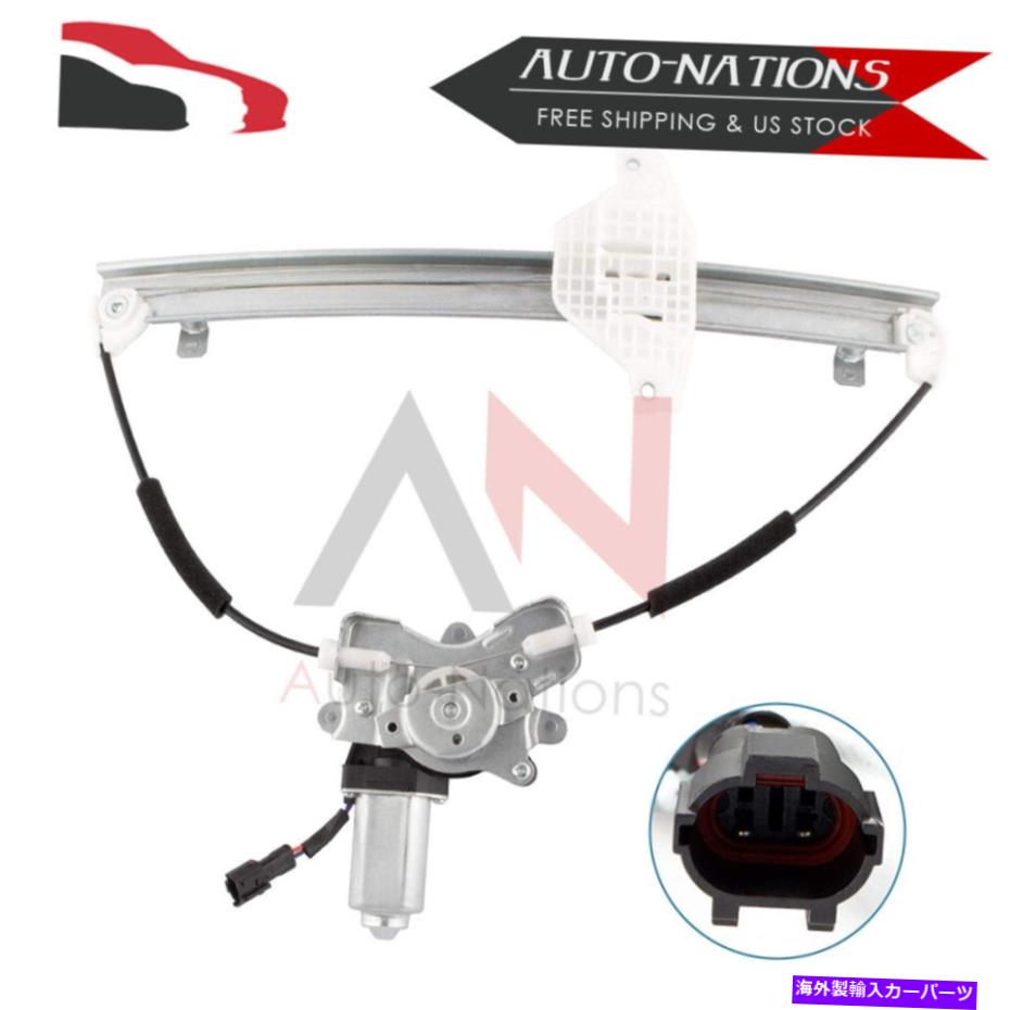 Window Regulator ヒュンダイソナタ99-05のためのモーター乗客のフロントパワーウィンドウレギュレーター Front Power Window Regulator w/ Motor Passenger Right for Hyundai Sonata 99-05