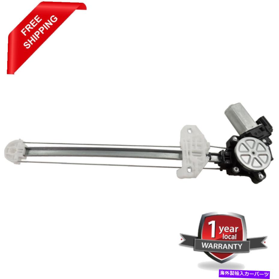 Window Regulator 2013年から2017年のホンダアコードセダンモデルの新しいウィンドウレギュレーターリア、助手席側 New Window Regulator Rear, passenger side for 2013-2017 Honda Accord Sedan Model