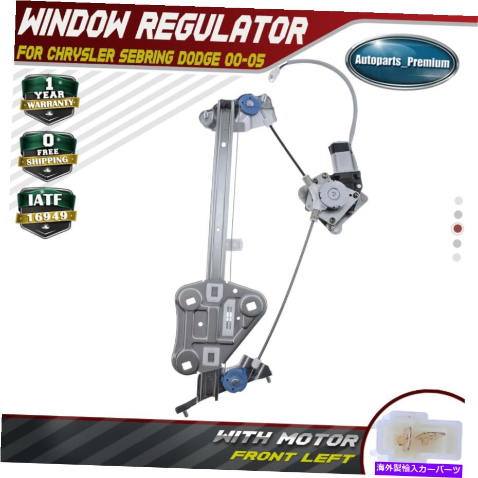 Window Regulator Chrysler Sebring 2000-2005フロント左のドライバー用のパワーウィンドウレギュレーターw/モーター Power Window Regulator w/ Motor for Chrysler Sebring 2000-2005 Front Left Driver(2)