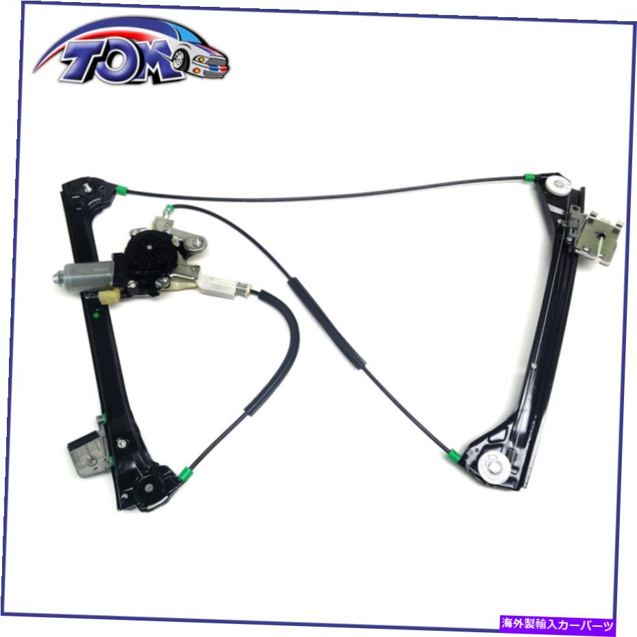 Window Regulator BMW 325CI 748-745のパワーウィンドウレギュレーターモーターアセンブリ助手席 Power Window Regulator Motor Assembly Front Passenger Side For Bmw 325ci 748-745