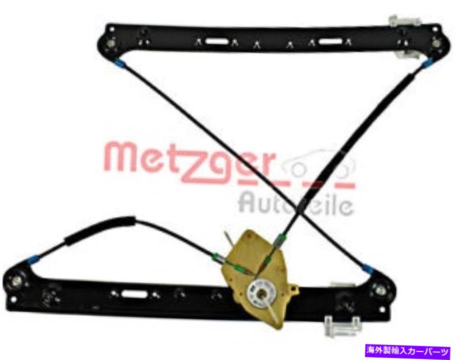 Window Regulator メッツガーウィンドウレギュレータは、BMW X3 E83 03-11 51333448249の前線を左に Metzger Window Regulator Left Front For BMW X3 E83 03-11 51333448249