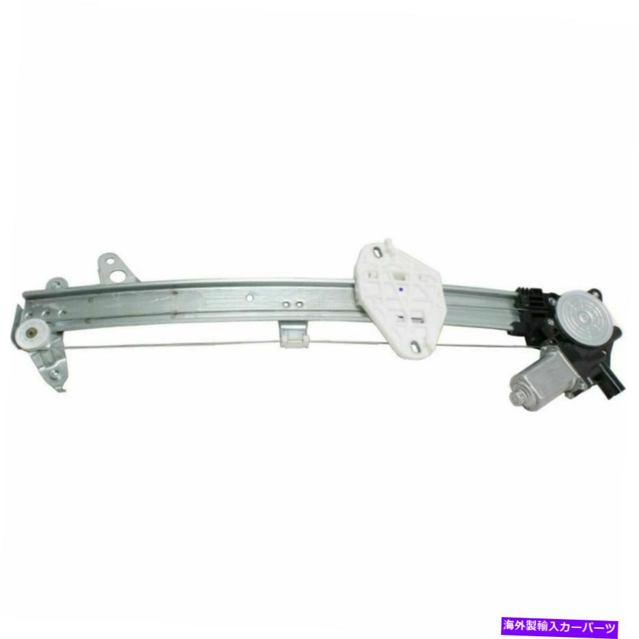Window Regulator Honda Accord 2008-2012の新しいフロント、ドライバーサイドウィンドウレギュレーターHO1350153 New Front, Driver Side Window Regulator For Honda Accord 2008-2012 HO1350153